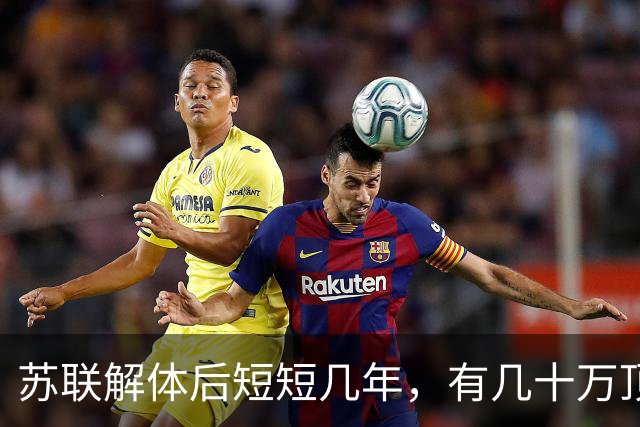 苏联解体后短短几年，有几十万顶尖科研人员拖家带口主动申请移民